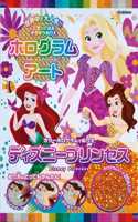 Coloring Disnery Princess with Hologram Sheets