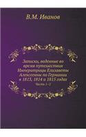 Записки, веденные во время путешествия И
