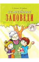 Family commandments. Practical tips, poems, fairy tales, stories, dialogues, children's views
