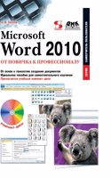 Microsoft Word 2010