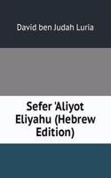 Sefer 'Aliyot Eliyahu (Hebrew Edition)