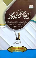 Urdu Objective Guide {MCQ based on syllabus of T.G.T, P.G.T, G.I.C Lectureship and other Entrance Exam} | Ø§Ø±Ø¯Ùˆ Ø§Ø¨Ø¬ÛŒÚ©Ù¹ÛŒÙˆ Ú¯Ø§ÙŠÚˆ
