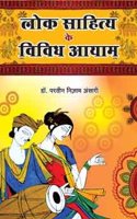 Lok Sahitya Ke Vividh Aayam