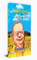 Ruskin Bond Ki Diary (Hindi Translation of A Book of Simple Living)