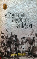 Itihas Ki Ranbhoomi Aur Sahitya