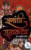 Sananchi Satyakatha [à¤¸à¤£à¤¾à¤‚à¤šà¥€ à¤¸à¤¤à¥�à¤¯à¤•à¤¥à¤¾]