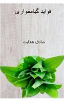 Favayed-E Giyahkhori ( Persian Edition )