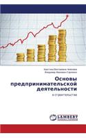 Osnovy Predprinimatel'skoy Deyatel'nosti