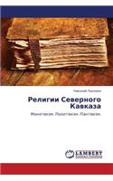 Religii Severnogo Kavkaza