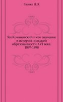 YAn Kohanovskij i ego znachenie v istorii polskoj obrazovannosti XVI veka