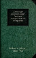 Aleksandr Konstantinovich Glazunov