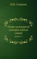 Ocherk kulturnoj istorii yuzhnyh slavyan
