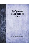 Собрание сочинений: ??? 1