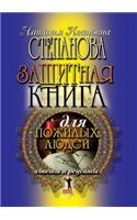 Protective Book for the Elderly. Tips and Recipes