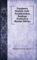 GOSUDAREVY SLUZHILYE LIUDI PROISKHOZHDE