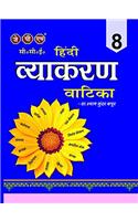 JPH Hindi Vyakaran Vatika School Text Book for Class: VIII