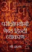 Parikshopyogi Shreshthhindi Vyakaran
