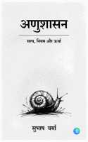 Anushasan - Hindi Novel Book