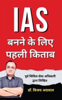 IAS Banne ke liye pehli kitab