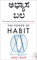 The Power Of Habit - Abhyaasa Bala - Apan Je Karto Te Ka Karto? Te Kase Badalaiche
