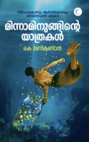 Minnaminunginte Yathrakal, Telbrain Books, Malayalam Short Stories Collection, 140 Rs