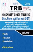 SURA'S TRB Secondary Grade Teachers (SGT) Combined Vol-I and Vol-II Exam Books - Latest Updated Edition