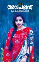 Anupallavi Part - 2