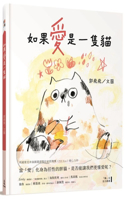 If Love Is a Cat