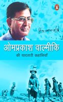 Omprakash Valmiki ki Yaadgari Kahaniyan/à¤“à¤®à¤ªà¥�à¤°à¤•à¤¾à¤¶ à¤µà¤¾à¤²à¥�à¤®à¥€à¤•à¤¿ à¤•à¥€ à¤¯à¤¾à¤¦à¤—à¤¾à¤°à¥€ à¤•à¤¹à¤¾à¤¨à¤¿à¤¯à¤¾à¤�