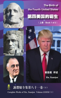 The Birth of the Fourth United States(Book 1 of 2): (Chinese)
