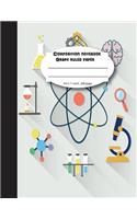 Composition notebook graph ruled paper 8.5 x 11" 200 page 4x4 grid per inch, I love Science