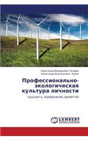Professional'no-Ekologicheskaya Kul'tura Lichnosti
