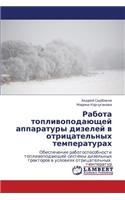 Rabota Toplivopodayushchey Apparatury Dizeley V Otritsatel'nykh Temperaturakh