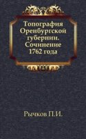 Topografiya Orenburgskoj gubernii
