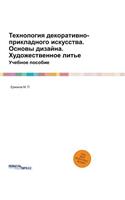 Технология декоративно-прикладного иск