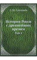 История Росси с древнейших времен