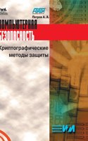 Computer security. Cryptographic methods of protection