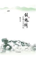 Yao Shi Qiao Jiang Nan Ren Wen Shou Ji - Xuelin