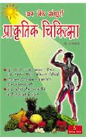 Ghar Baithe Sampurne Chikitsa