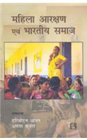 Mahila Aarakshan Aivam Bhartiya Samaj (Women Reservation And Indian Society) (Hindi)