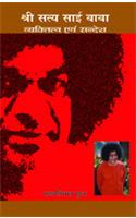 Shri Satya Sai Baba