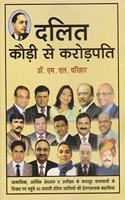 Dalit Kaudi Se Karodpati (Success Stories of 60 Dalit entrepreneurs)