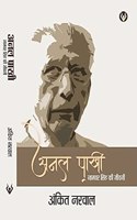 Anal Pakhi