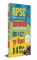 RPSC (Rajasthan Public Service Commission) Professor School Education / Secondary Education Recruitment Exam (PAPER-II Home Science) Grade - 1 14 Practice Sets In Hindi