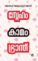 SNEHAM KAMAM BHRANTHU
