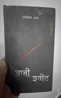 Taaji Jhareet, Punjabi Poetry Book