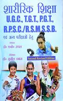 Sharirik Shiksa UGC, TGT, PGT, RPSC, RSMSSB Avam Anay Parikshao Hetu (Physical education competition book) - Second Revised Edition - HIndi [Paperback] Dr. A. K. Uppal and Dr. Sunil Dabas