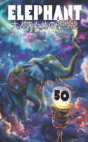 Elephant 大人のための塗り絵