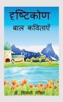 Drishtikon / ?????????