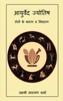 Ayurved Jyotish / à¤†à¤¯à¥�à¤°à¥�à¤µà¥‡à¤¦ à¤œà¥�à¤¯à¥‹à¤¤à¤¿à¤·